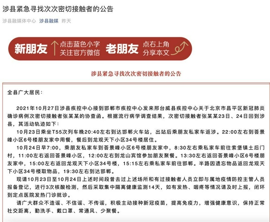 河北邯郸涉县新增封控点 北京确诊病例次密接者曾到访