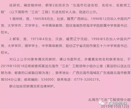 公示。来源:北海日报微信公众号