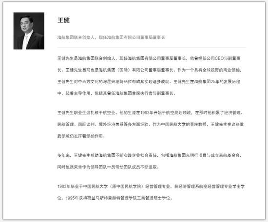王健意外离世:在质疑声中带领海航跻身世界500强