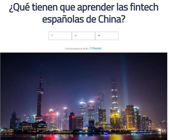 《企业家报》认为,西班牙应借鉴中国金融科技的发展经验。图片来源:西班牙《企业家报》网站截图
