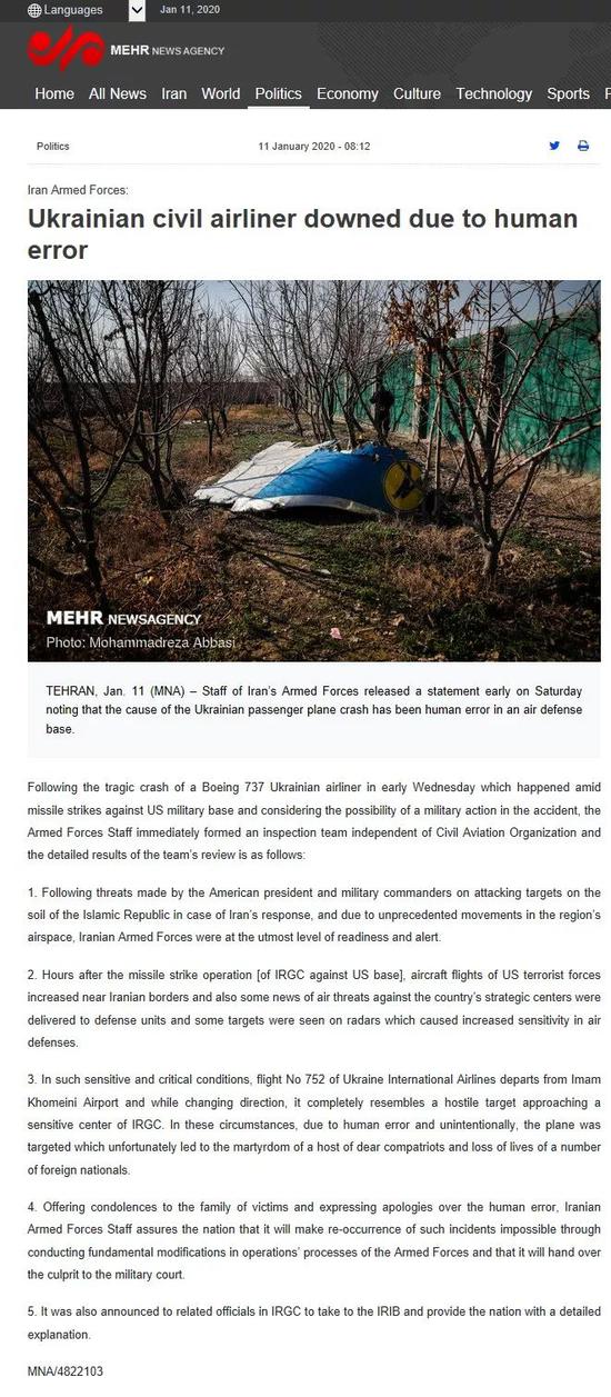 ▲伊朗军方声明截图