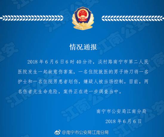 广西一实习护士被患者持刀划伤 警方：嫌疑人已抓