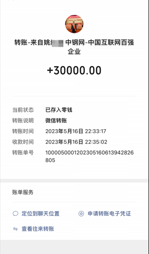 微信轉賬記錄