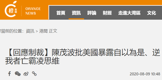 香港“橙消息”报道截图