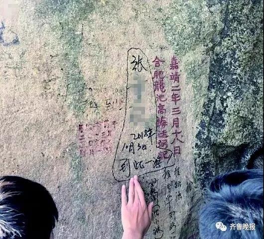 15岁熊孩子在泰山写到此一游 家长出面道歉(图)