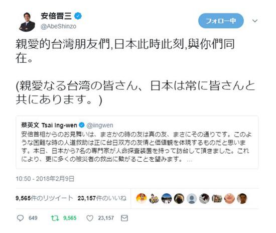 安倍回复了蔡英文的推特 你这样搞是几个意思?