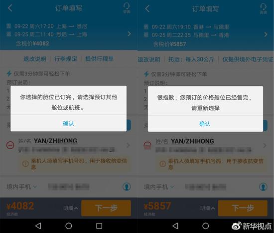 记者在携程随机进行了两次机票低价预订方案尝试，均未获成功。