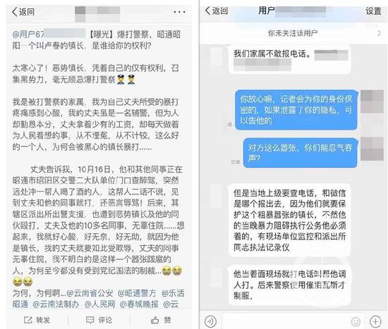 云南一镇长被传暴打交警和支援民警 当事人：诬告