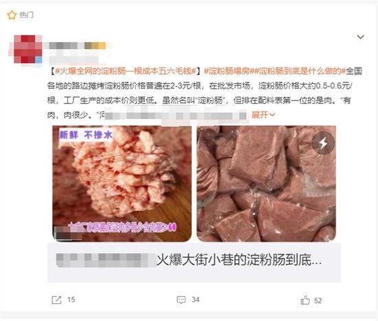  澱粉腸行業上熱搜（圖源：網絡）