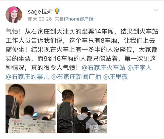 高铁列车16节变8节 北京铁路局回应原因并致歉