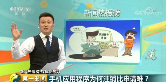 重磅曝光:APP注册容易注销难 你的信息终生被侵犯