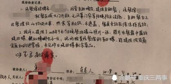 《重庆市食品药品监督行政执法文书现场检查笔录》 受访者供图