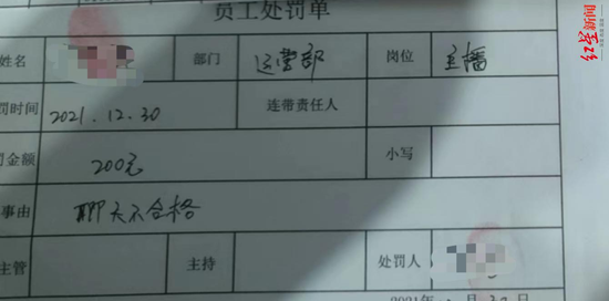 ↑小新说，这是另一名离职主播收到的公司罚单，因聊天不合格被扣钱