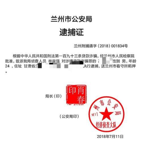 男子京东金融借3万逾期2.5万 最后收到假逮捕证