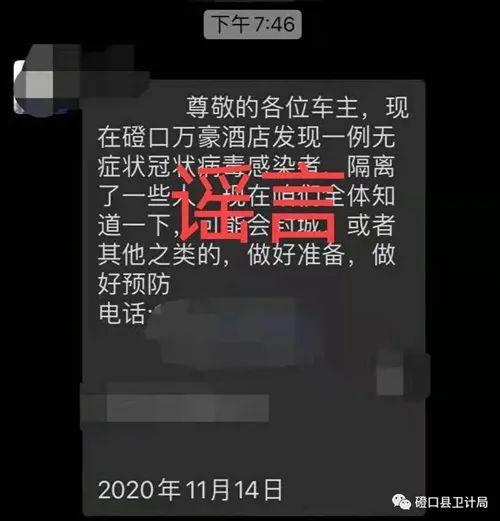 别信,这些最新涉疫“信息”已造谣!(图1) 别信,这些最新涉疫“信息”已造谣!(图1)
