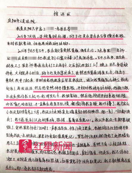 19岁女孩自杀前曾诉班主任猥亵 有学生说他教