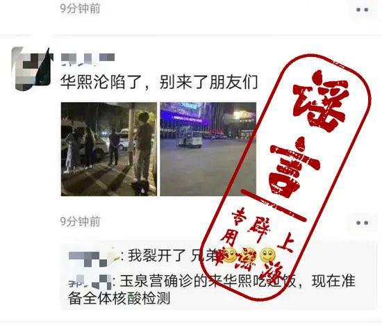 △两则传言截图。