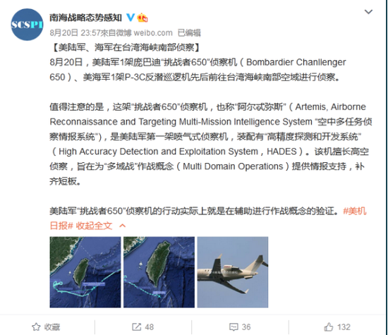有何企图?美陆军连续多日派“商务机”抵近中国侦察