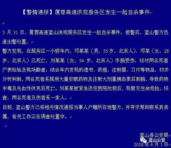 北京1家3口海南湖南两度自杀 曾在微博发遗书