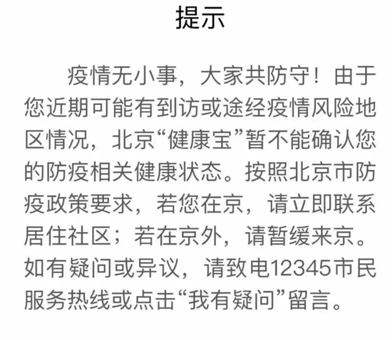 有曾购买止疼药的市民收到短信提示和“健康宝”弹窗/图源@北京新闻广播
