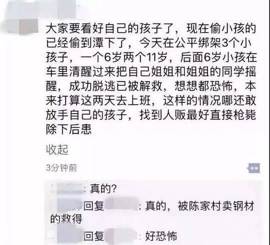 3个小孩被人贩子打晕后绑走？真相让人哭笑不得