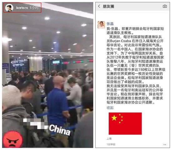 因运动员辱华,张晶宣布辞职,图自社交网站