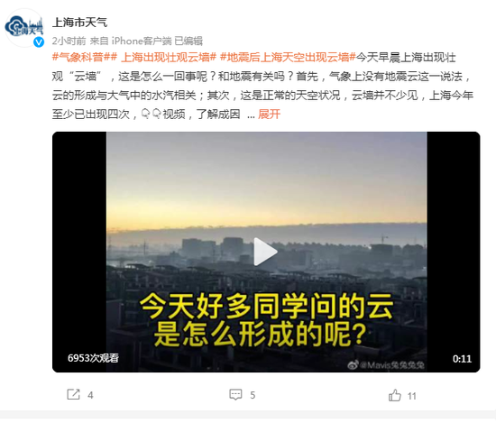 上海市气象局官方微博“上海市天气”解释云墙现象