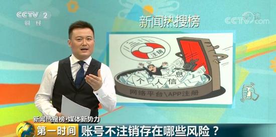 重磅曝光:APP注册容易注销难 你的信息终生被侵犯