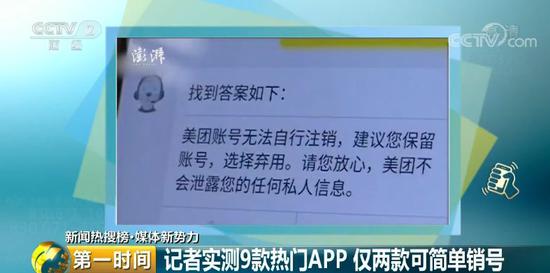 重磅曝光:APP注册容易注销难 你的信息终生被侵犯