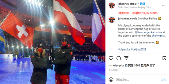  奥地利运动员发文告别北京冬奥会