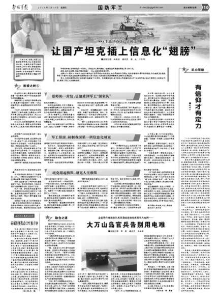 本文刊于3月16日《解放军报》国防军工版