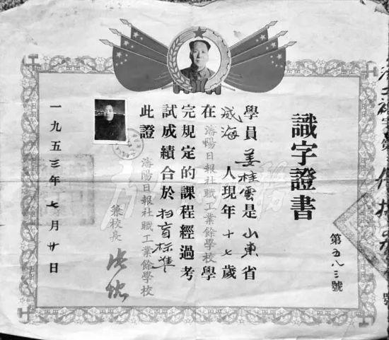 (图为当年的“识字证书” 图源:沈阳日报报史馆)