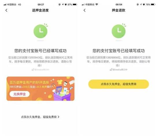 2019年3月27日(左)和2019年1月2日(右),@Jessica努力中的ofo退款排队情况。