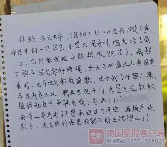 ▲小謝發現自己被咬傷後,回到涉事小區,給犬主留下一張紙條。