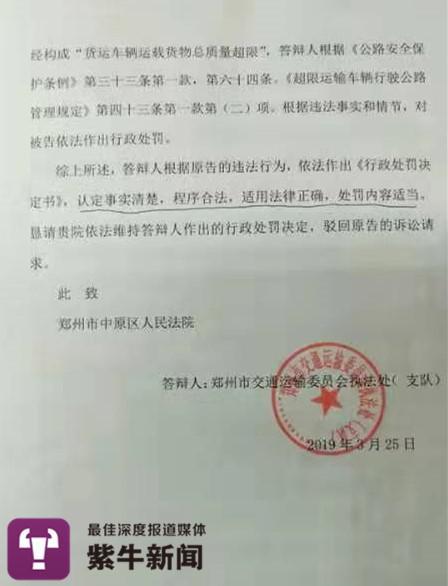 郑州市交通运输委员会执法处（支队）的行政答辩状