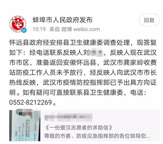 ▲刘某某的微博求助得到安徽省蚌埠市政府回复。（图由受访者提供）