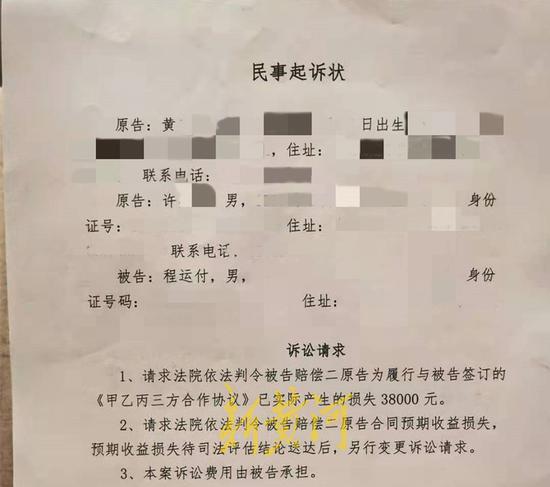 程运付向记者发来的黄、许二人的民事诉讼状