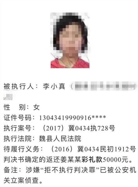 河北2名90后女孩因拒不退还数万元彩礼成“老赖”