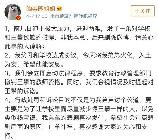 ▷陶崇园姐姐称迫于极大压力，才发了致歉微博