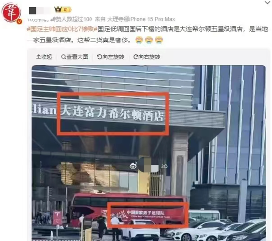 對於國足入住五星級酒店一事,不少網民頗有微詞。