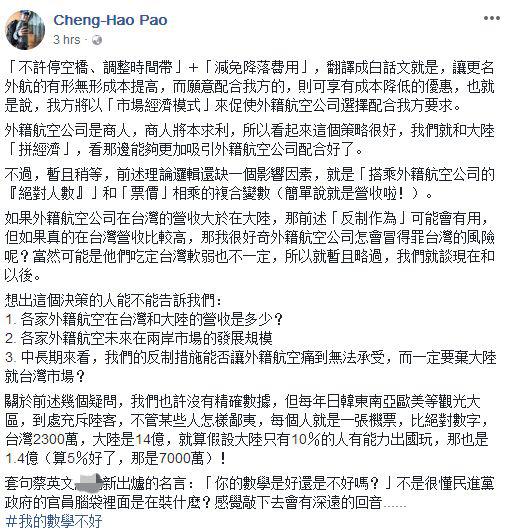 包正豪脸书截图