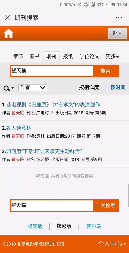 翟天临遭