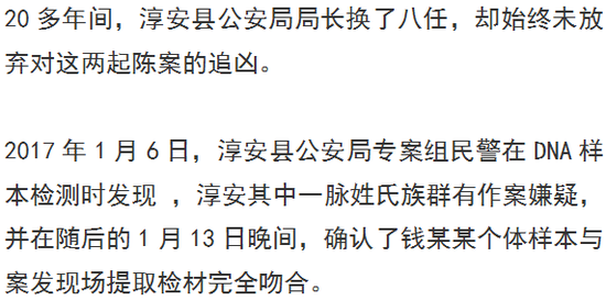 8任局长未放弃追凶 多起强奸案罪犯被执行死刑