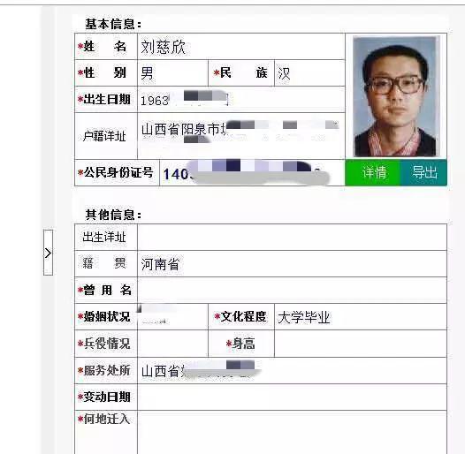 刘慈欣的户籍页。图源:“恶俗维基”
