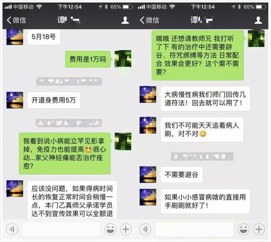 记者与“谭师兄”的对话，对方表示开道身费用5万；师门回传几道符法就可治疗大病慢性病，感冒用手刷刷就解决了。