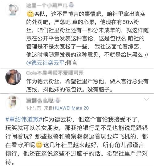 玩“杀女友梗”庆祝七夕 德云社相声演员章绍伟道歉