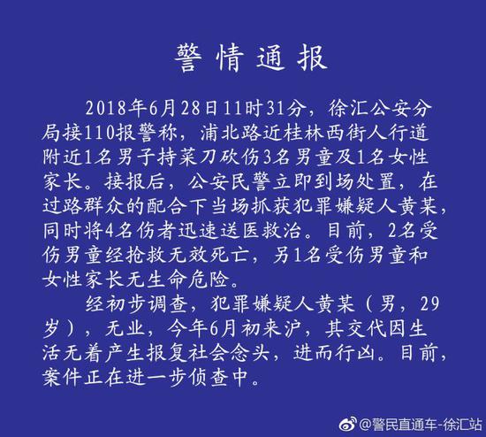 男子在上海持刀行凶：2男童死亡 已被警方控制