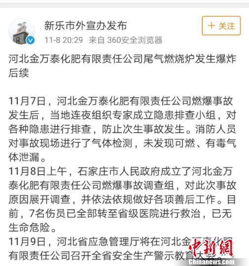 图为新乐市外宣办官方微博截图。