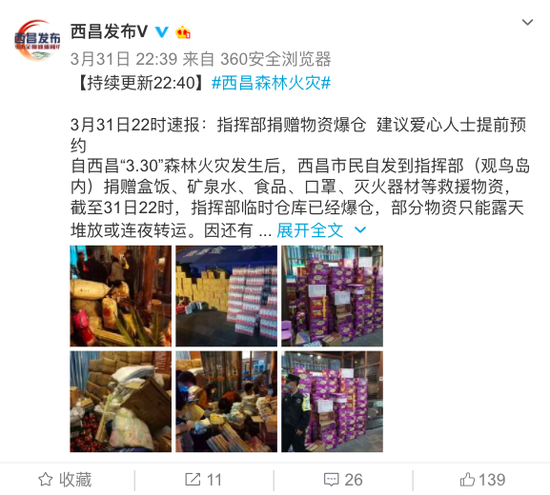 四川西昌高校附近复燃!今日凌晨集结,发起总攻!