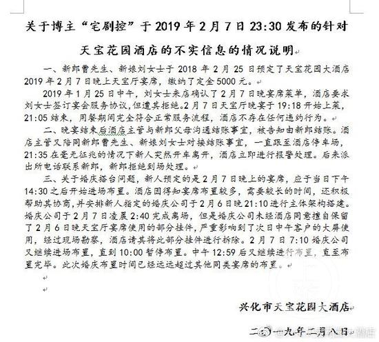 ▲酒店发布声明:完全符合正常服务流程。